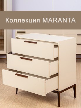 Коллекция MARANTA